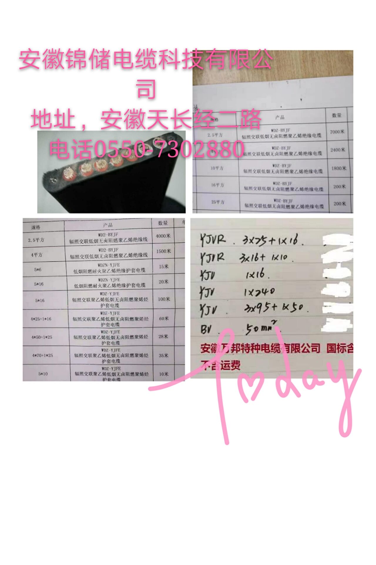 安徽萬(wàn)邦特種電纜有限公司