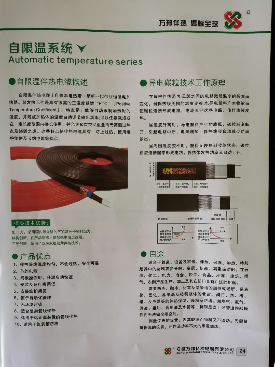 安徽萬邦特種電纜，伴熱電纜，汗蒸房專用電熱帶